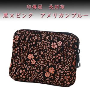 印傳屋（INDEN-YA） 印伝 ポーチ 4409 黒地鹿革 黒漆 七宝繋ぎ柄 爆買