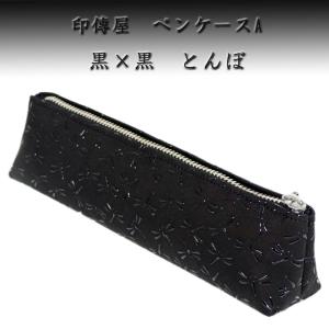 印傳屋（INDEN-YA） 印伝 ペンケースA 4604 紺地鹿革黒漆 とんぼ柄