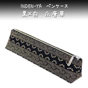 印傳屋（INDEN-YA） 印伝 ペンケース 筆箱 なごみ とんぼ 伝統工芸品