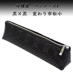 印傳屋（INDEN-YA） 印伝 ペンケースA 4604 紺地鹿革白漆 青海波柄
