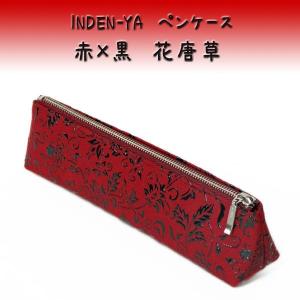 印傳屋（INDEN-YA） 印伝 ペンケースA 4604 紺地鹿革黒漆 とんぼ柄
