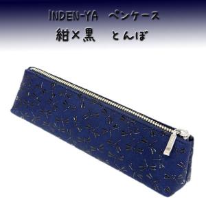 印傳屋（INDEN-YA） 印伝 ペンケースD 4610 紺地鹿革 黒漆 とんぼ柄
