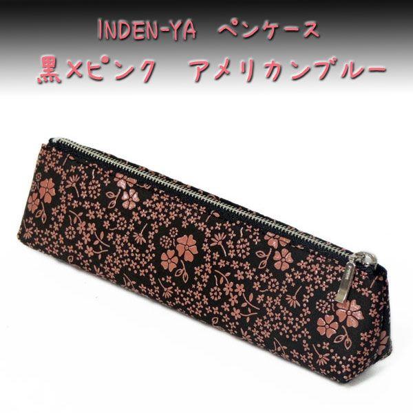 印傳屋 印伝 ペンケースA4604 黒 ピンク アメリカンブルー