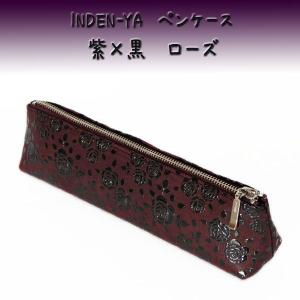 印傳屋（INDEN-YA） 印伝 ペンケース 筆箱 かぐわ バラ ローズ 伝統