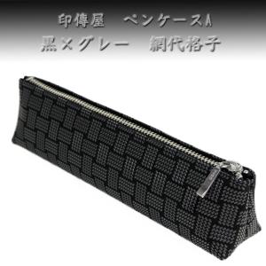 印傳屋（INDEN-YA） 印伝 ペンケース 筆箱 なごみ とんぼ 伝統工芸品