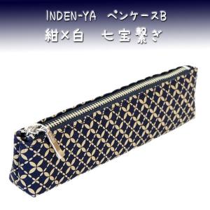 印傳屋（INDEN-YA） 印伝 ペンケースB 4608 黒地鹿革 白漆 亀甲柄 爆買