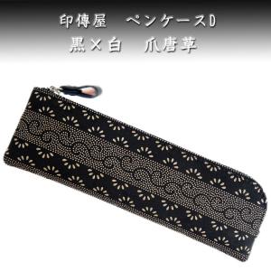 印傳屋（INDEN-YA） 印伝 ペンケースA4604 黒 赤 トンボ 爆買 : 甲州