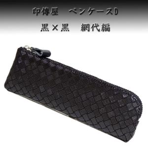 印傳屋（INDEN-YA） 印伝 ペンケース 筆箱 かぐわ バラ ローズ 伝統