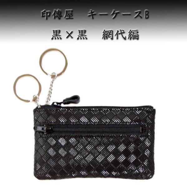 印傳屋 印伝 キーケース 4703 黒地鹿革 黒漆 網代編柄　爆買　