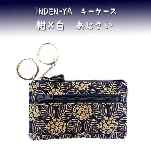印傳屋 印伝 キーケース 4703 紺地鹿革 白漆 あじさい柄　爆買　