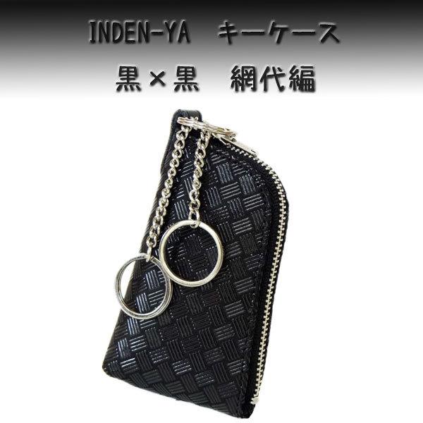 印傳屋 印伝 キーケース 4707 黒地鹿革 黒漆 網代編柄　爆買　