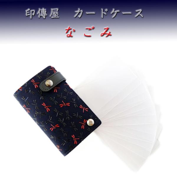 印傳屋 印伝 カードケース  7522 紺地鹿革赤漆黒漆 とんぼ柄 なごみ　爆買　