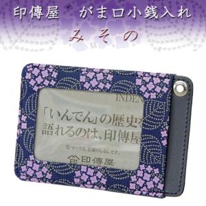 印傳屋 印伝 パス入れ 定期入れ 8006 みその 紺地鹿革グレー漆紫更紗 あじさい柄｜s-gisuke