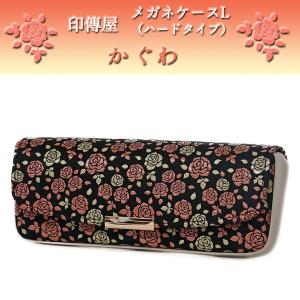 印傳屋 印伝 メガネケース　かぐわ　ローズ柄 印傳屋（INDEN-YA） 印伝 メガネケース 眼鏡入れ かぐわ バラ ローズ