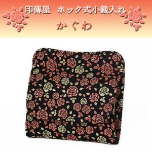 印傳屋 印伝 財布 ホック式小銭入れ 8411 黒地鹿革ピンク白漆 かぐわ　爆買　