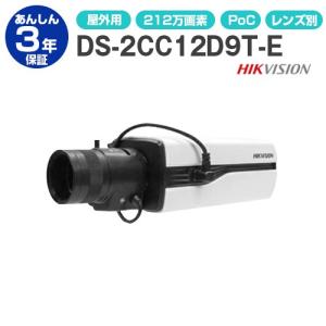 屋外用 固定 ボックス型 カメラ　防犯カメラ 監視カメラ HD-TVI フルハイビジョン ワンケーブル 箱型 カメラ レンズ別売 DS-2CC12D9T-E｜s-guard