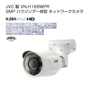 JVC製 2MP ハウジング一体型 ネットワークカメラ VN-H168WPR｜s-guard