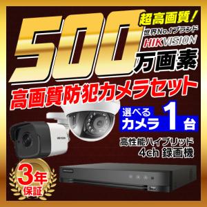 防犯カメラ 屋内 屋外 500万画素 監視カメラ 選べる 1台 4ch レコーダー セット HDD別売 HD-TVI FIXレンズ 赤外線カメラ 遠隔監視｜s-guard