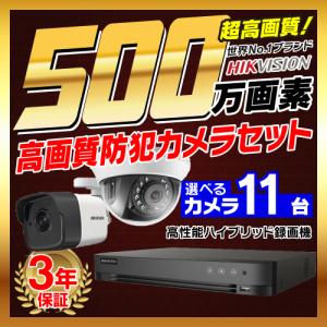 防犯カメラ 屋外 屋内 500万画素 監視カメラ 選べる 11台 16ch レコーダー セット HDD別売 HD-TVI FIXレンズ 赤外線カメラ 遠隔監視｜s-guard