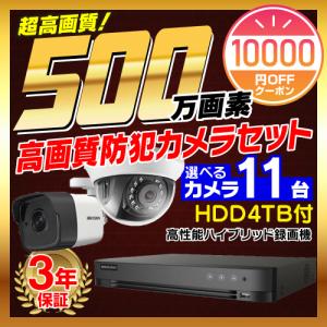 防犯カメラ 屋外 屋内 500万画素 監視カメラ 選べる 11台 16ch レコーダー セット HDD4TB付属 HD-TVI FIXレンズ 赤外線カメラ 遠隔監視｜s-guard