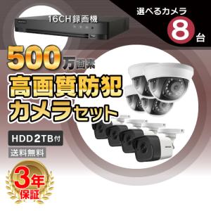 カメラ6台分 防犯カメラ 屋外 屋内 500万画素 高画質 カメラ 選べる 6台 16ch