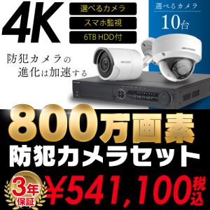 防犯カメラ 屋外 屋内 4K 800万画素 カメラ 選べる 10台 16ch レコーダー セット HDD6TB付属 HD-TVI FIXレンズ 赤外線カメラ 遠隔監視 スマホ監視｜s-guard