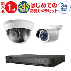 防犯カメラ 家庭用 屋外 屋内 選べる 1台 4ch レコーダー セット HDD別売 243万画素 HD-TVI FIXレンズ 赤外線カメラ 遠隔監視｜s-guard