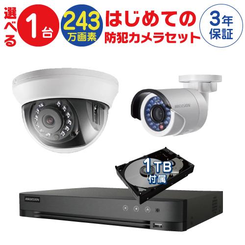 防犯カメラ 屋内 屋外 選べる 1台 4ch レコーダー セット HDD1TB付属 243万画素 H...