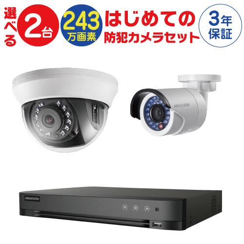 防犯カメラ 家庭用 屋外 屋内 選べる 2台 4ch レコーダー セット HDD別売 243万画素 ...