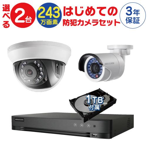 防犯カメラ 屋内 屋外 選べる 2台 4ch レコーダー セット HDD1TB付属  243万画素 ...
