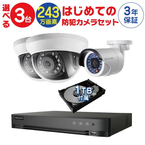 防犯カメラ 屋外 屋内 選べる 3台 4ch レコーダー セット HDD1TB付属  243万画素 ...