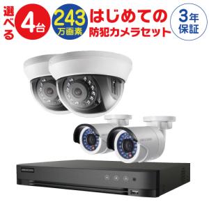 防犯カメラ 家庭用 屋外 屋内 選べる 4台 4ch レコーダー セット HDD別売  243万画素 HD-TVI FIXレンズ 赤外線カメラ 遠隔監視