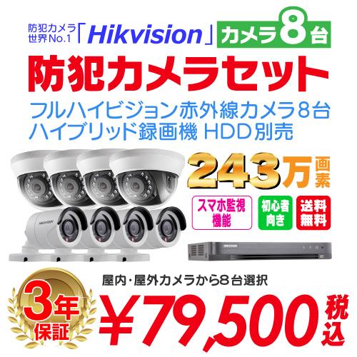 防犯カメラ 屋外 バレット 型 屋内 ドーム型 から 8台 選択 8ch レコーダーセット HDD別...