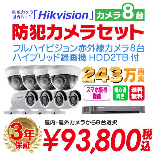 防犯カメラ 屋外 バレット 型 屋内 ドーム型 から 8台 選択 8ch レコーダーセット HDD2...