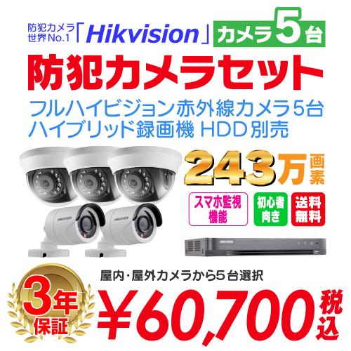 防犯カメラ 屋外 バレット 型 屋内 ドーム型 から 5台 選択 8ch レコーダーセット HDD別...