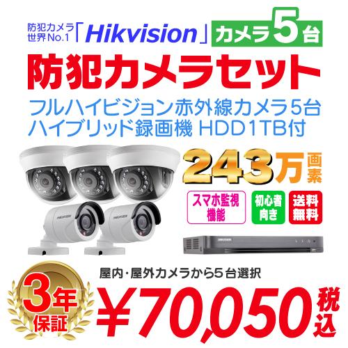 防犯カメラ 屋外 バレット 型 屋内 ドーム型 から 5台 選択 8ch レコーダーセット HDD1...