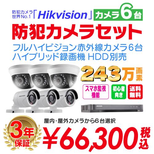 防犯カメラ 屋外 バレット 型 屋内 ドーム型 から 6台 選択 8ch レコーダーセット HDD別...