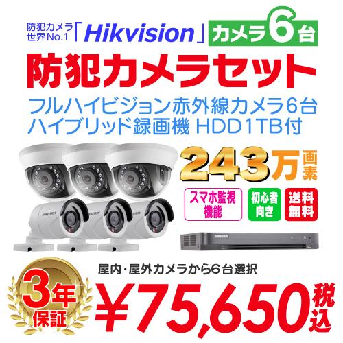 防犯カメラ 屋外 バレット 型 屋内 ドーム型 から 6台 選択 8ch レコーダーセット HDD1...