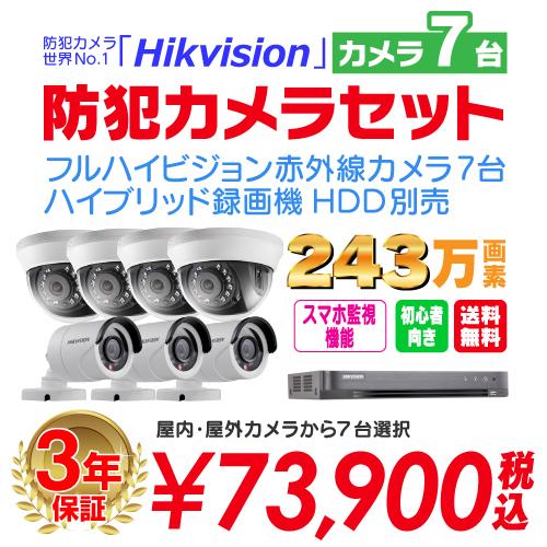 防犯カメラ 屋外 バレット 型 屋内 ドーム型 から 7台 選択 8ch レコーダーセット HDD別...