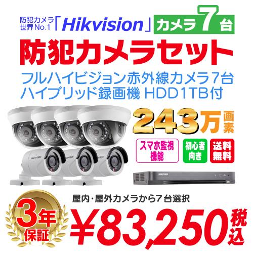 防犯カメラ 屋外 バレット 型 屋内 ドーム型 から 7台 選択 8ch レコーダーセット HDD1...