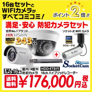 満足 安心 防犯カメラセット 屋外 屋内用 固定 カメラ 16台 選択 16ch 録画機 Hdd 4tb 付き Socketcam 1台 Prettyfunnyballoons Com