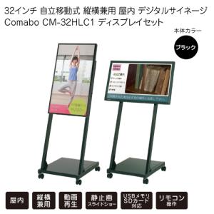 32インチ 自立移動式 縦横兼用 デジタルサイネージ