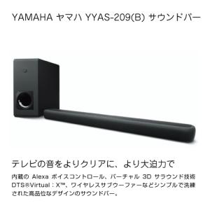 ヤマハ サウンドバー yas209の商品一覧 通販 - Yahoo!ショッピング