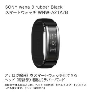 ソニー SONY スマートウォッチ バンド wena 3 rubber Black WNW-A21A B ラバー ブラック Suica対応 Alexa搭載｜s-guard