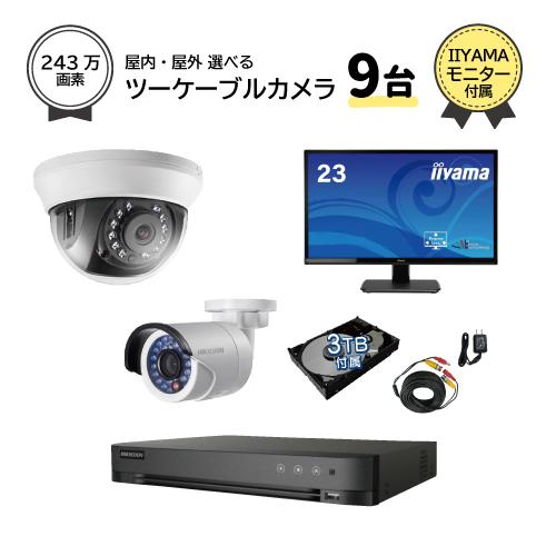 23インチモニター付属 防犯カメラ 屋外 バレット 型 屋内 ドーム型 から 9台 選択 16ch ...