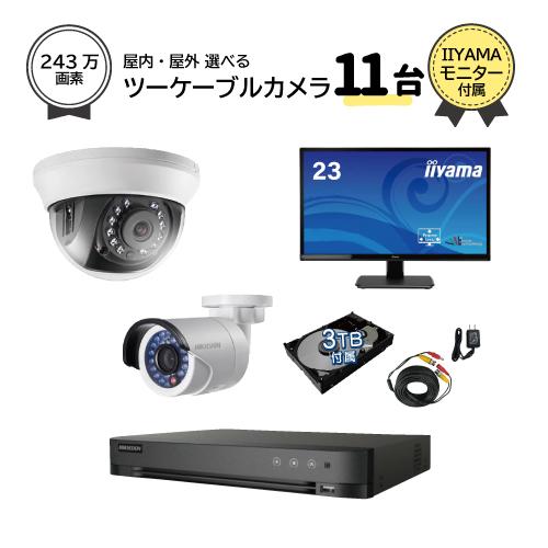 23インチモニター付属 防犯カメラ 屋外 バレット 型 屋内 ドーム型 から 11台 選択 16ch...