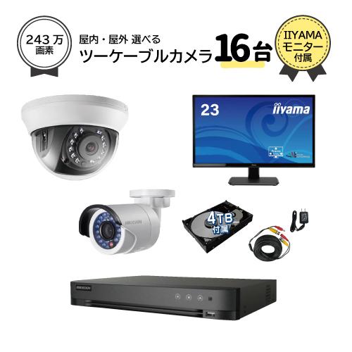 23インチモニター付属 防犯カメラ 屋外 バレット 型 屋内 ドーム型 から 16台 選択 16ch...