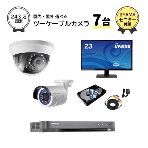 23インチモニター付属 防犯カメラ 屋外 バレット 型 屋内 ドーム型 から 7台 選択 8ch レ...