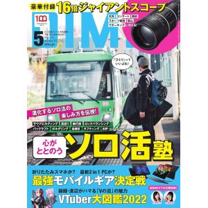 DIME(ダイム) 2022年5月号 【特別付録: 16倍ジャイアントスコープ】