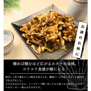 ホタテ 貝ひも 炙り焼き 300g×1袋 醤油...の詳細画像2